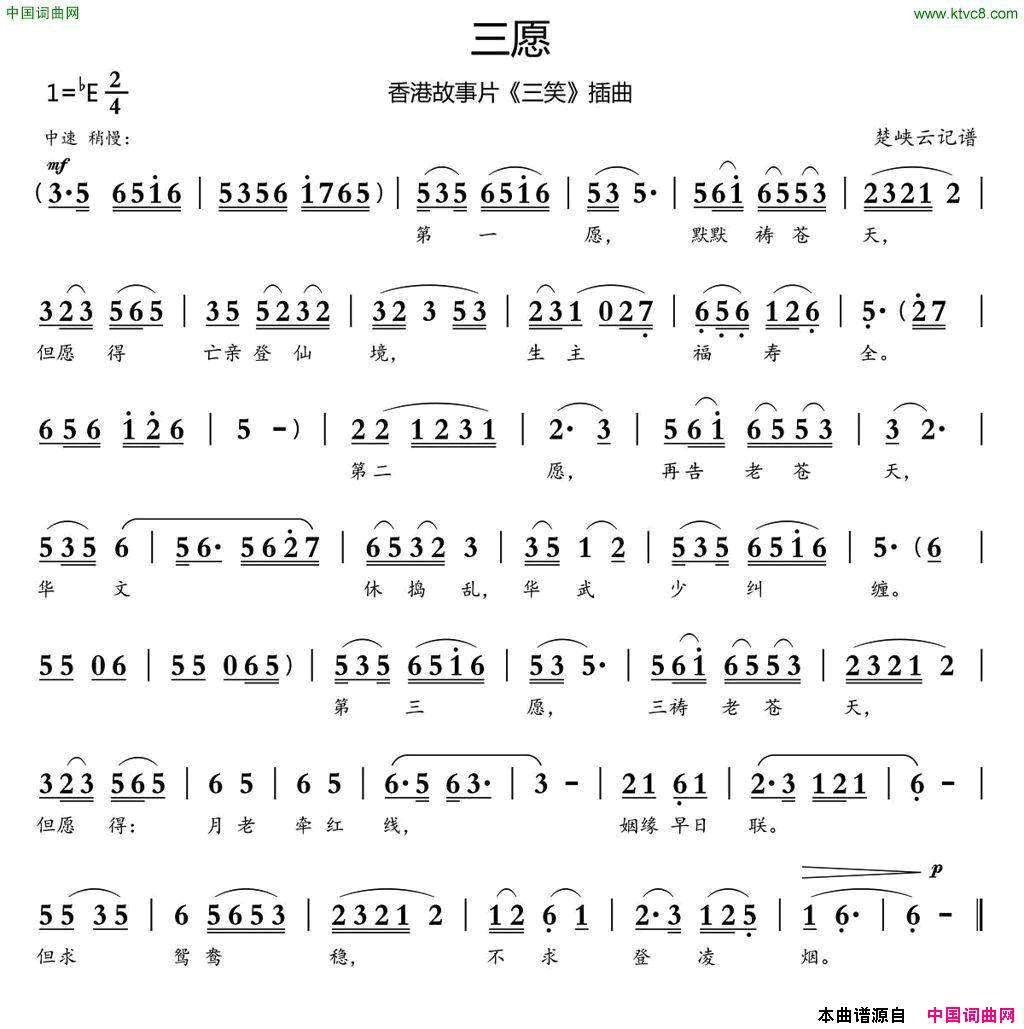 三愿香港电影_三笑_插曲简谱