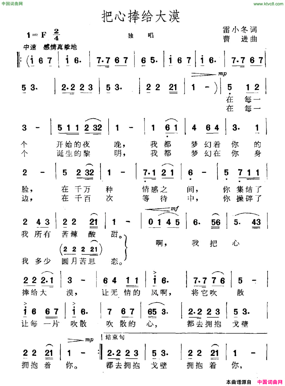 把心捧给大漠简谱