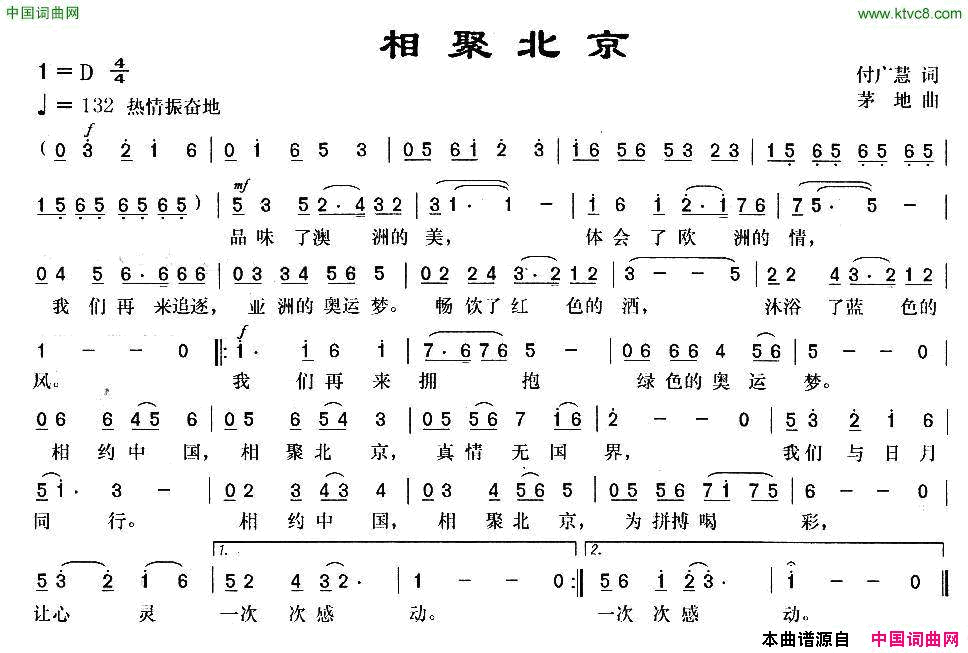 相聚北京付广慧词茅地曲相聚北京付广慧词_茅地曲简谱
