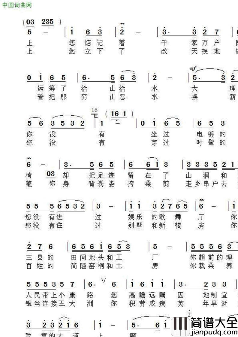 歌唱公仆孙文龙简谱_李德胜演唱_李碧如/李碧如词曲