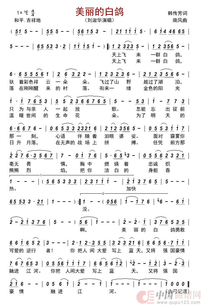 美丽的白鸽简谱_刘淑华演唱_古弓制作曲谱