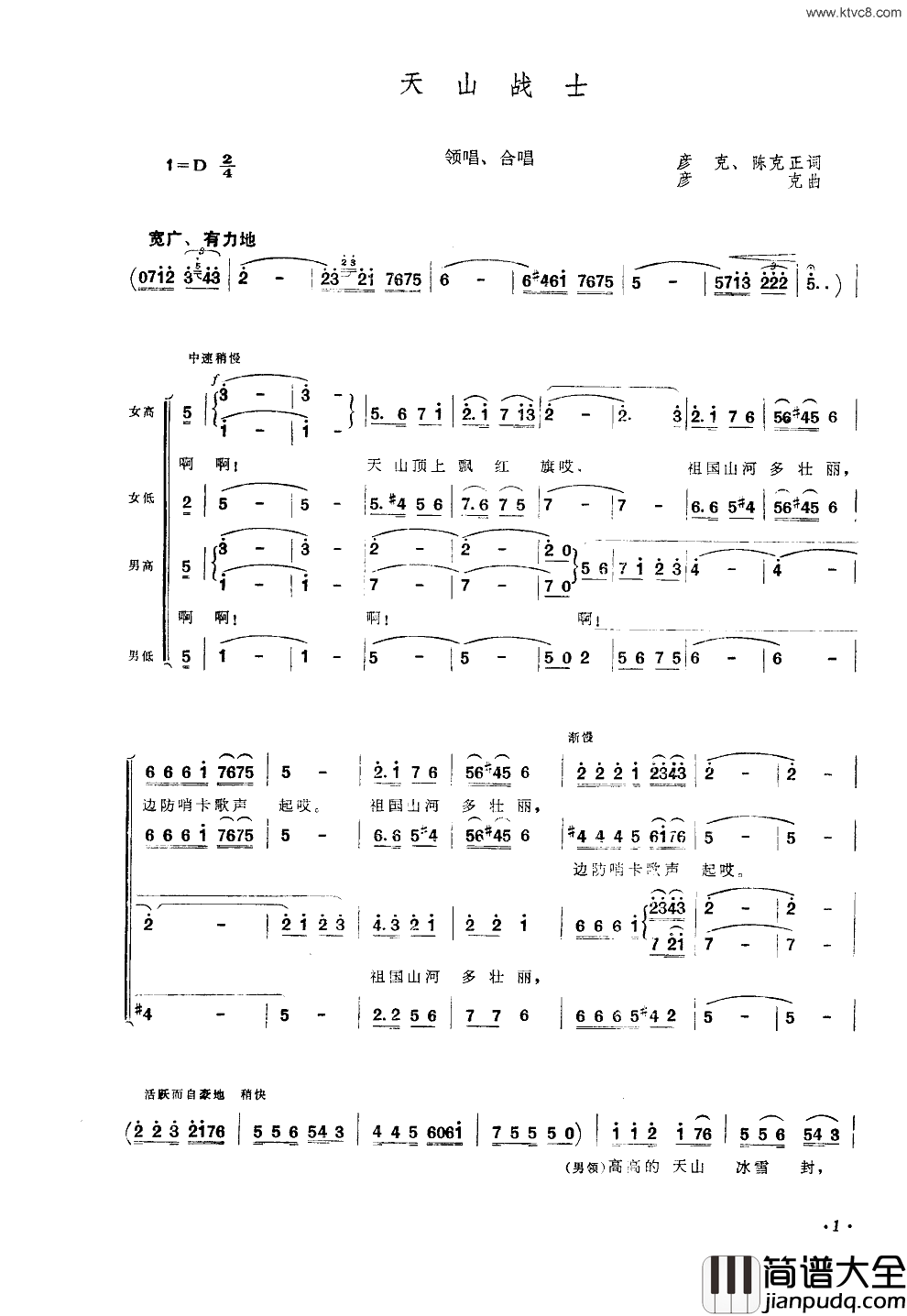 天山战士领唱合唱简谱_李文章演唱
