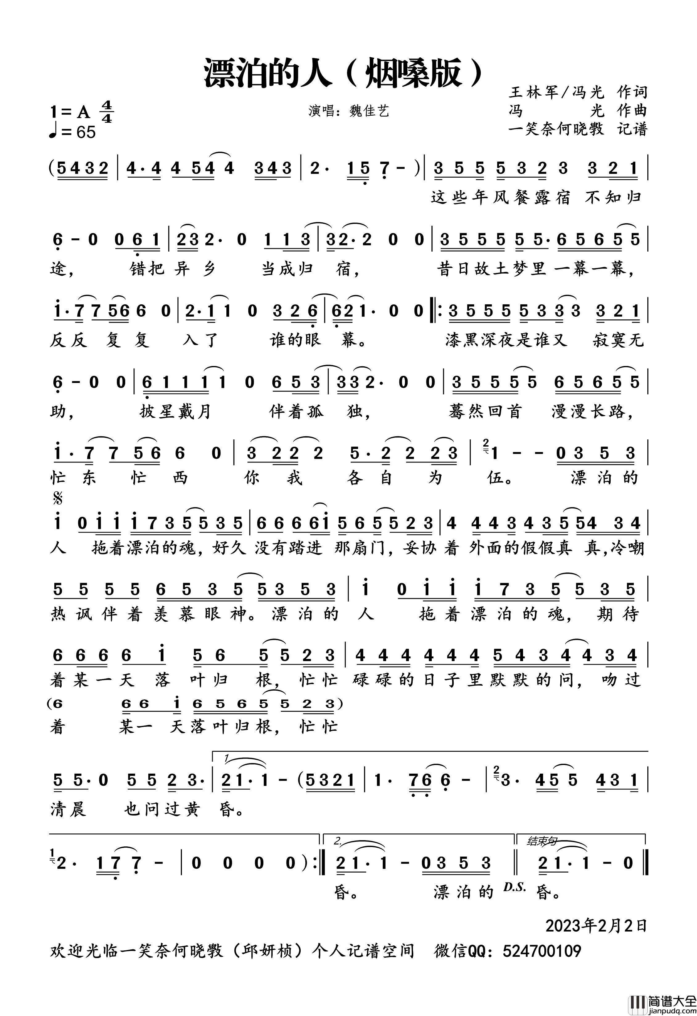 漂泊的人烟嗓版简谱_魏佳艺演唱_一笑奈何晓斅制谱