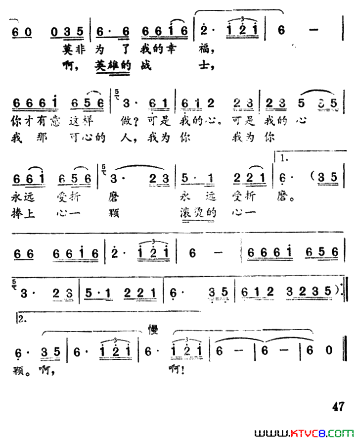我为你捧上滚烫的心一颗电影_青春的闪光_插曲简谱