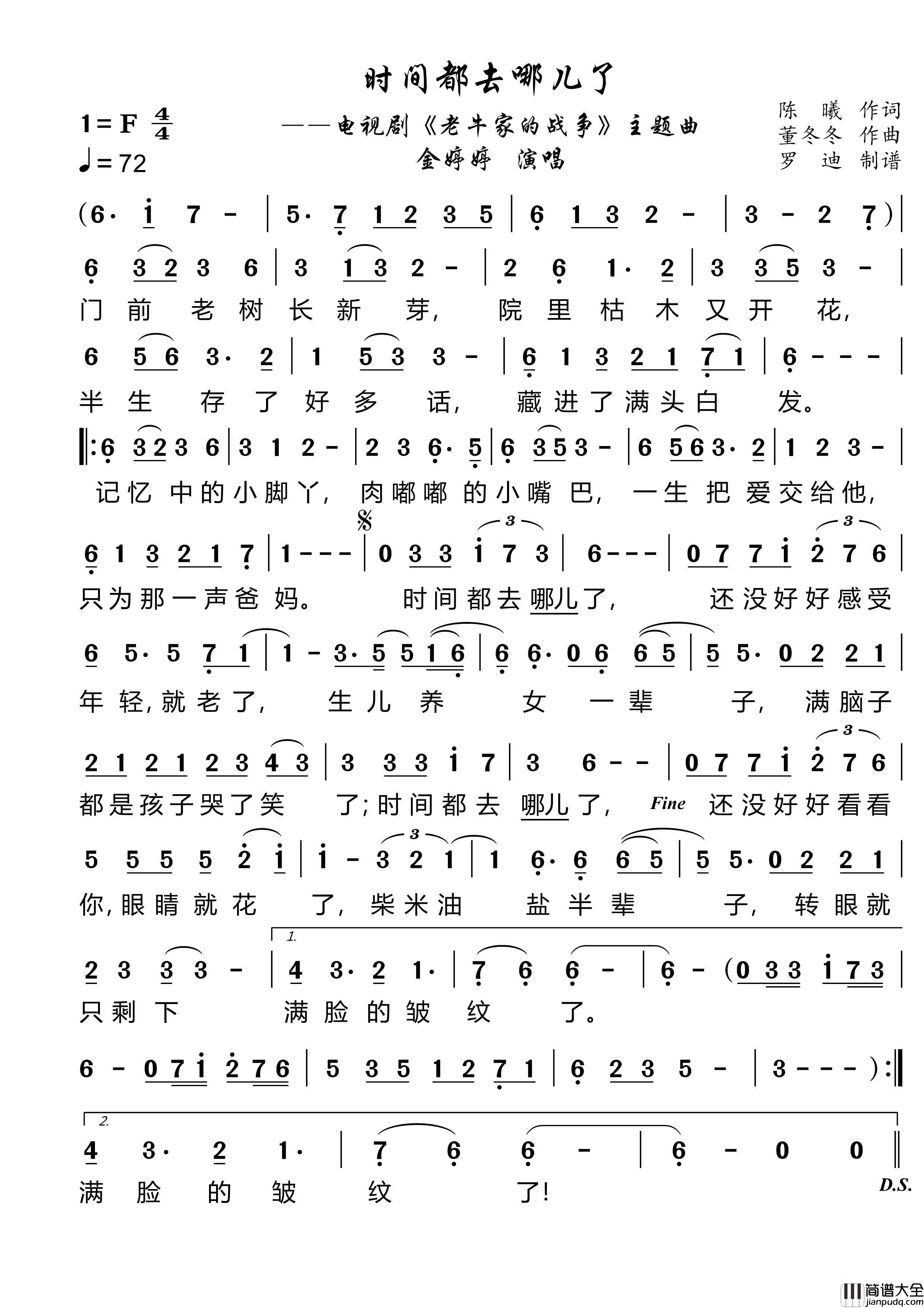 时间都去哪儿了简谱_金婷婷演唱_罗迪制作曲谱