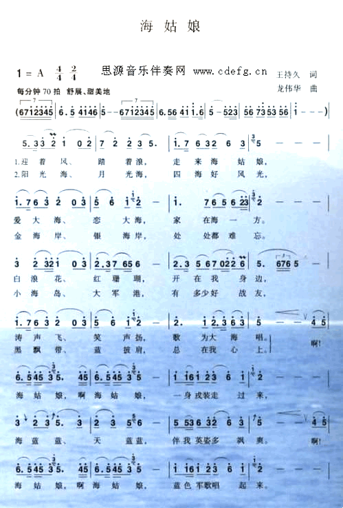 海姑娘___可听简谱