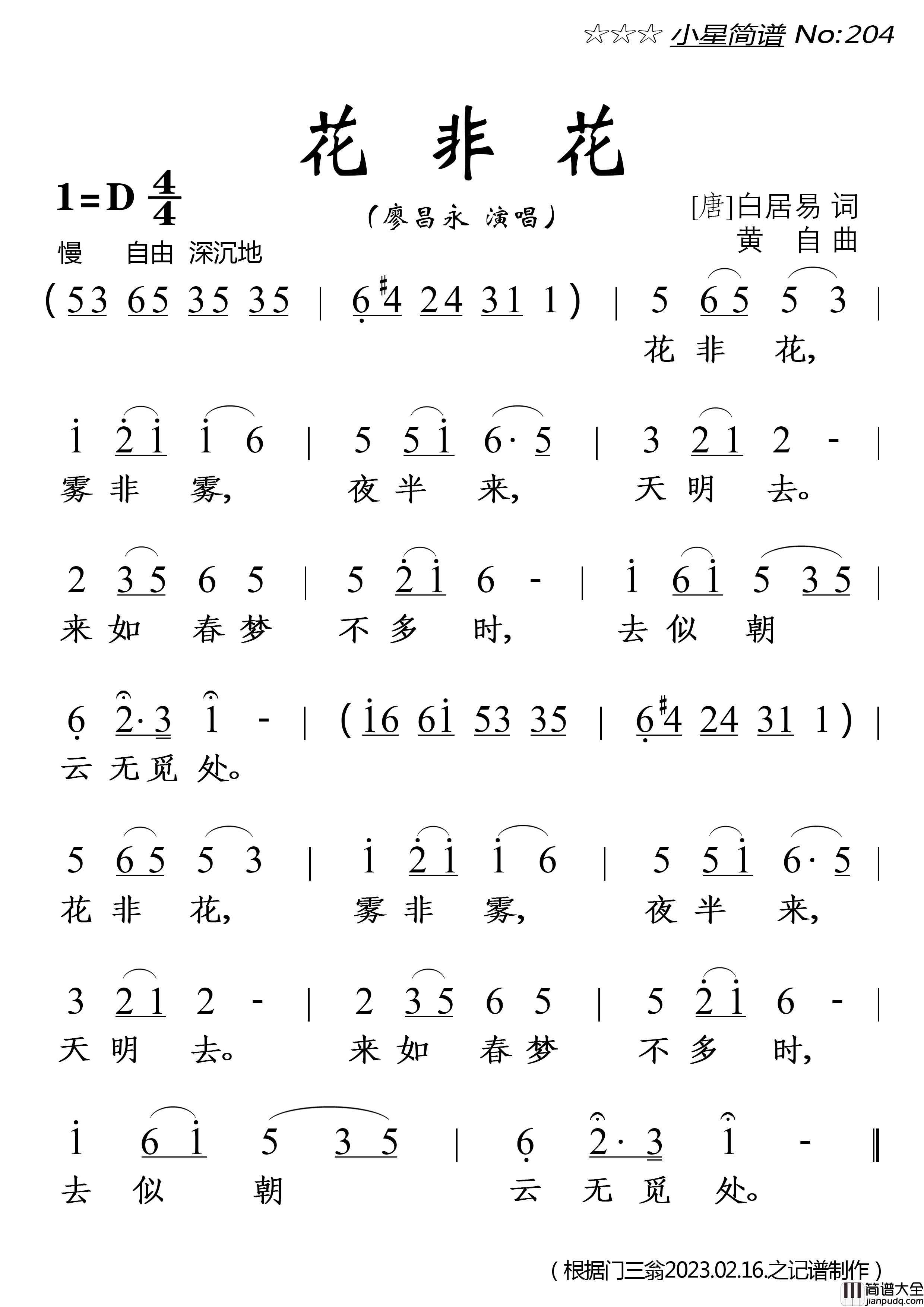 花非花简谱_廖昌永演唱_落红制作曲谱