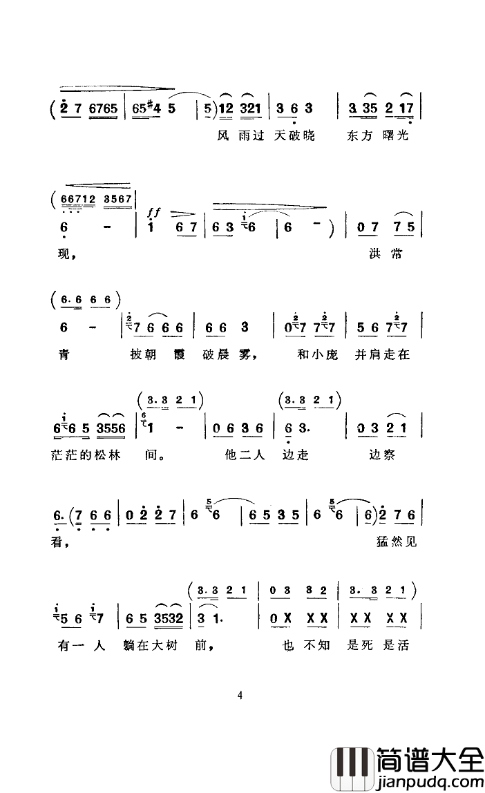 常青指路河南坠子简谱_马玉萍演唱