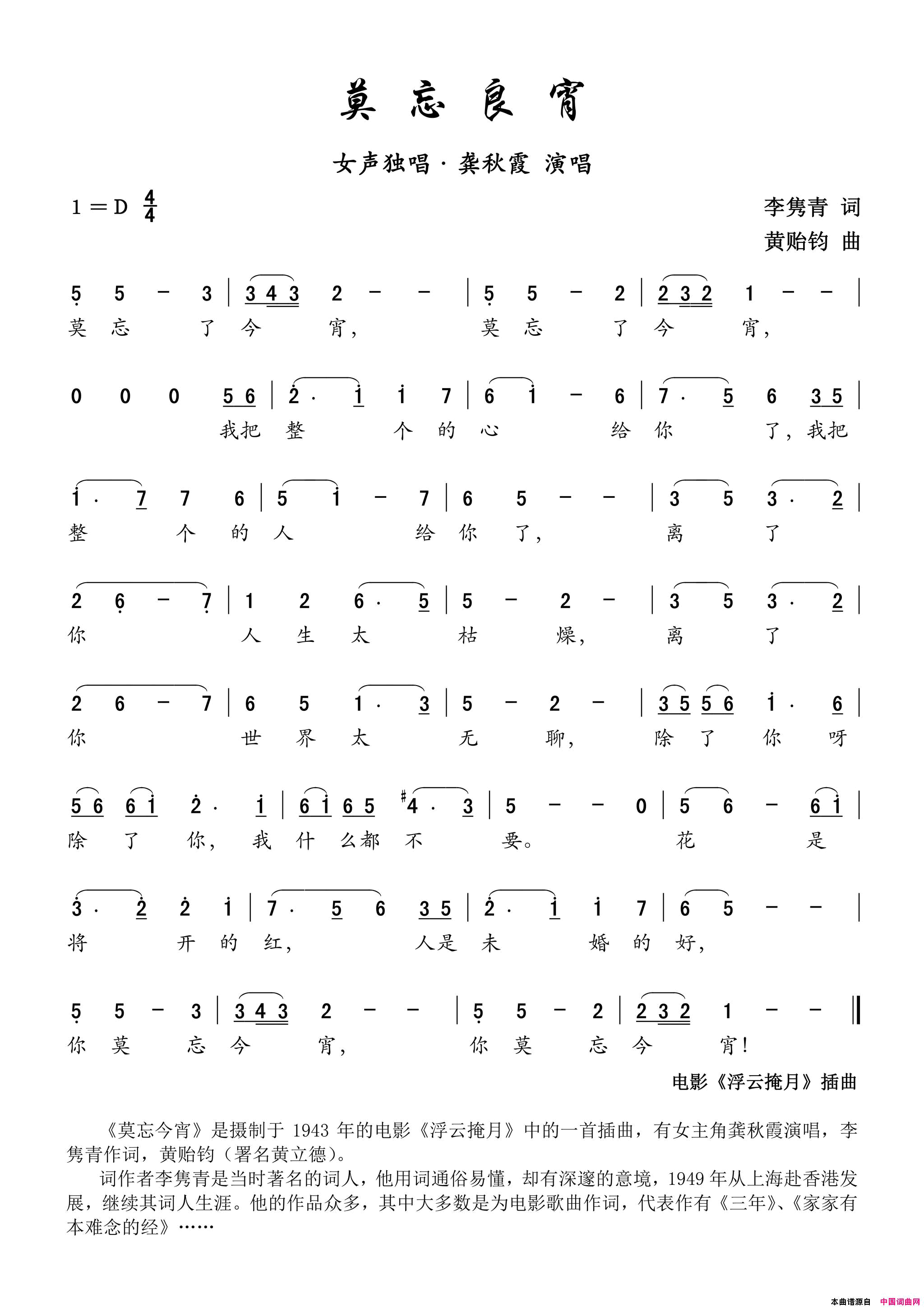 莫忘今宵电影_浮云掩月_插曲——女声独唱简谱_龚秋霞演唱_李隽青/黄贻钧词曲