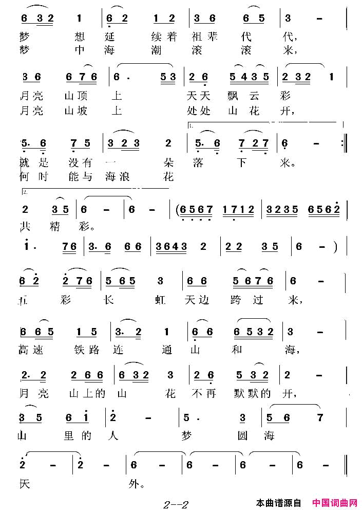 山里人心中那片海简谱_朱媛演唱_龙立伟、朱媛/龙立伟、朱媛词曲