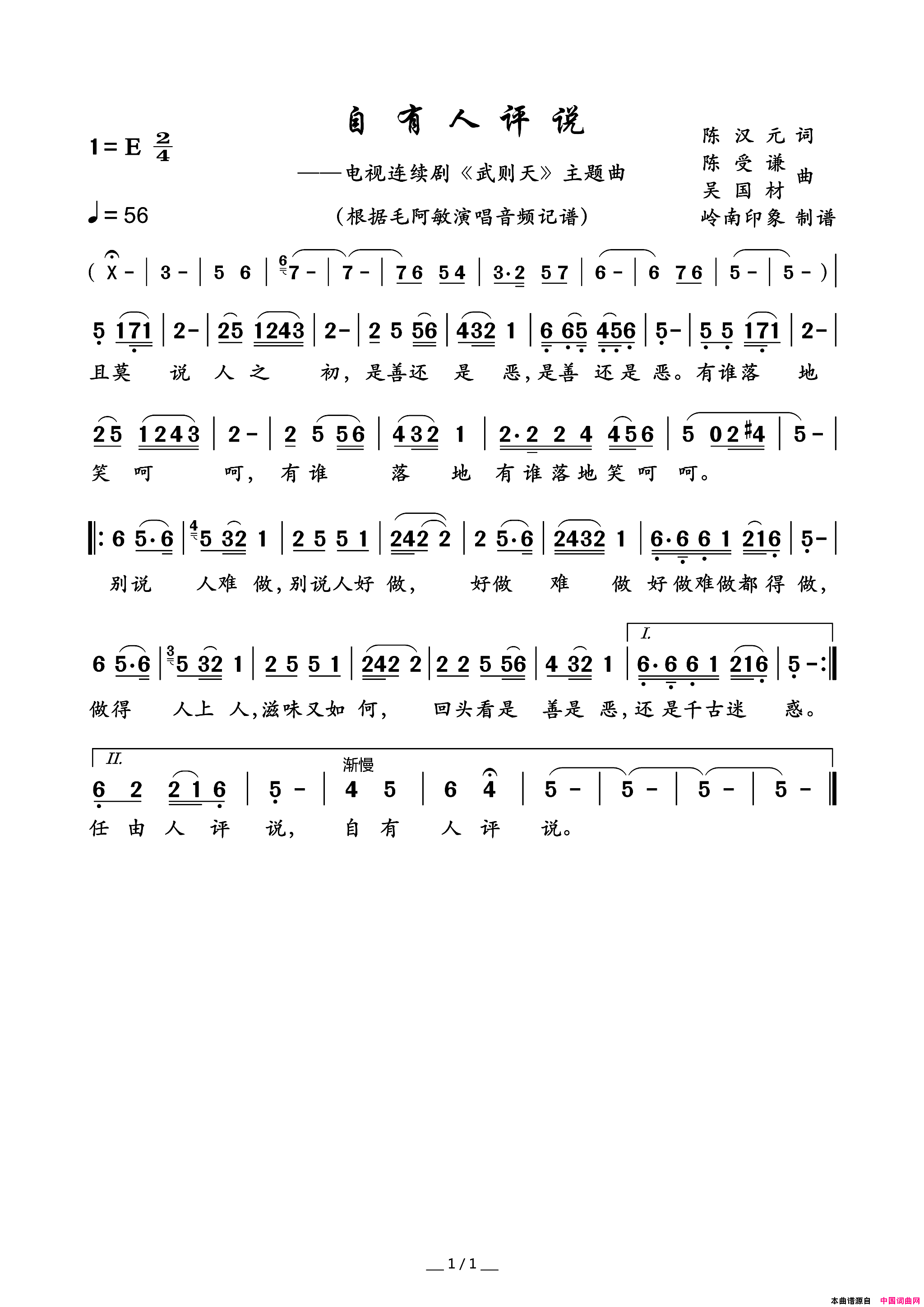 自有人评说电视连续剧_武则天_主题曲简谱_毛阿敏演唱_陈汉元/陈受谦、吴国材词曲