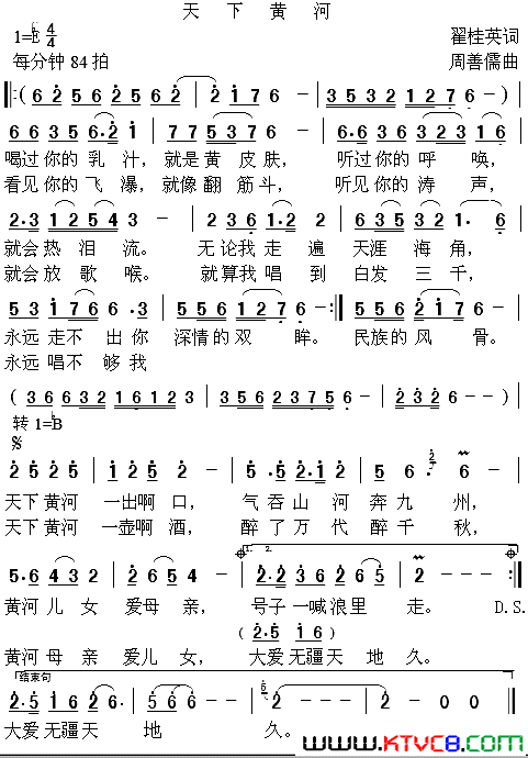天下黄河简谱
