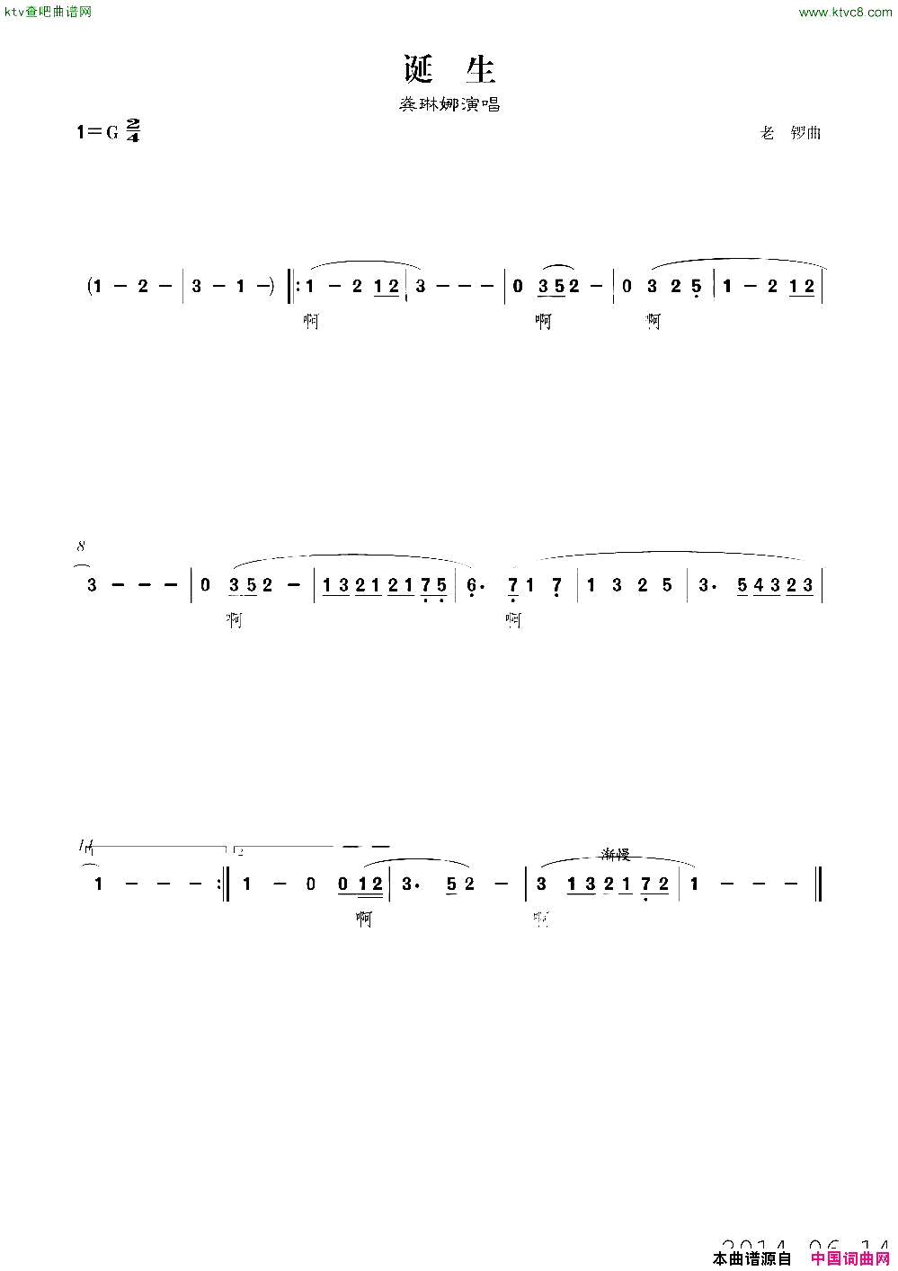 诞生简谱_龚琳娜演唱_作曲：老锣词曲