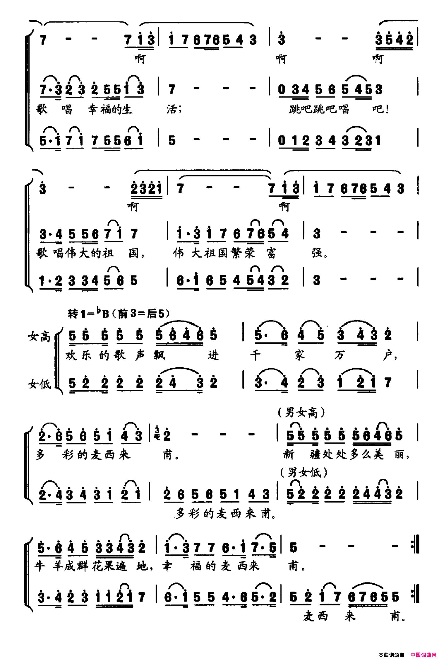 乡村“麦西来甫”_天山风情_套曲之六简谱_国家交响乐团合唱团演唱_李幼容/夏中汤词曲