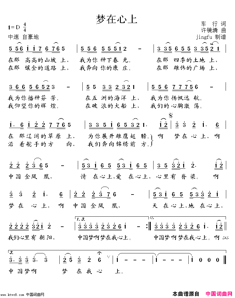 梦在心上许镜清曲简谱_刘晶演唱_车行/许镜清词曲