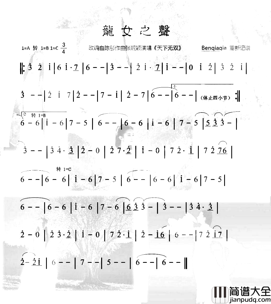 龙女之声简谱_樊竹青演唱