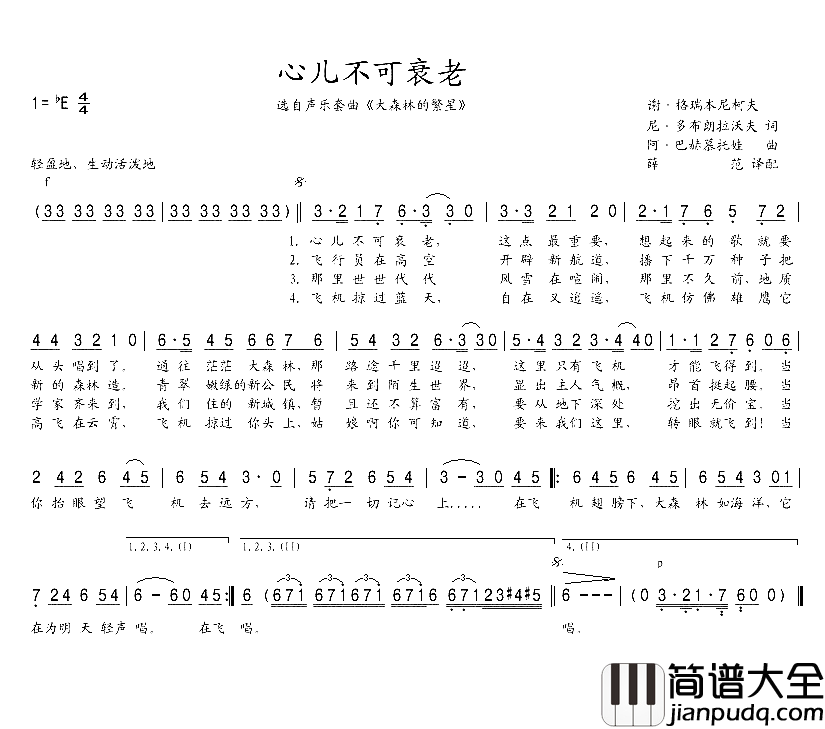 心儿不可衰老简谱