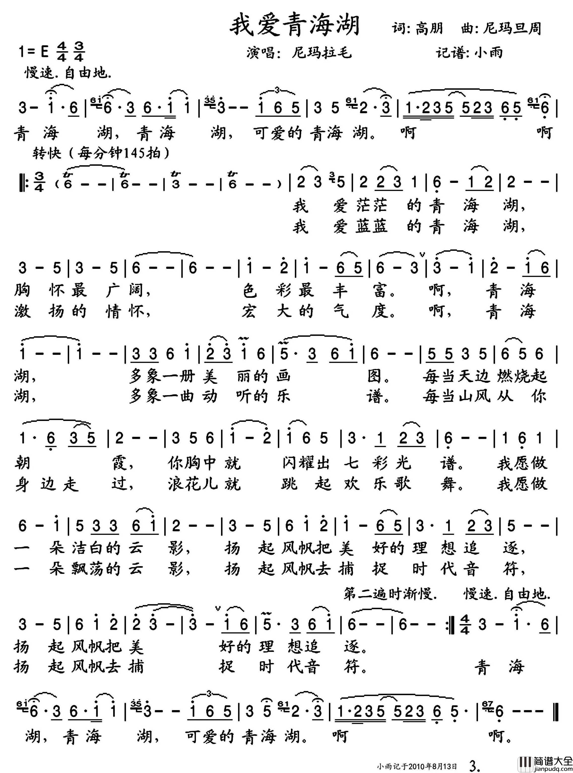 我爱青海湖简谱_尼玛拉毛演唱_小雨制谱