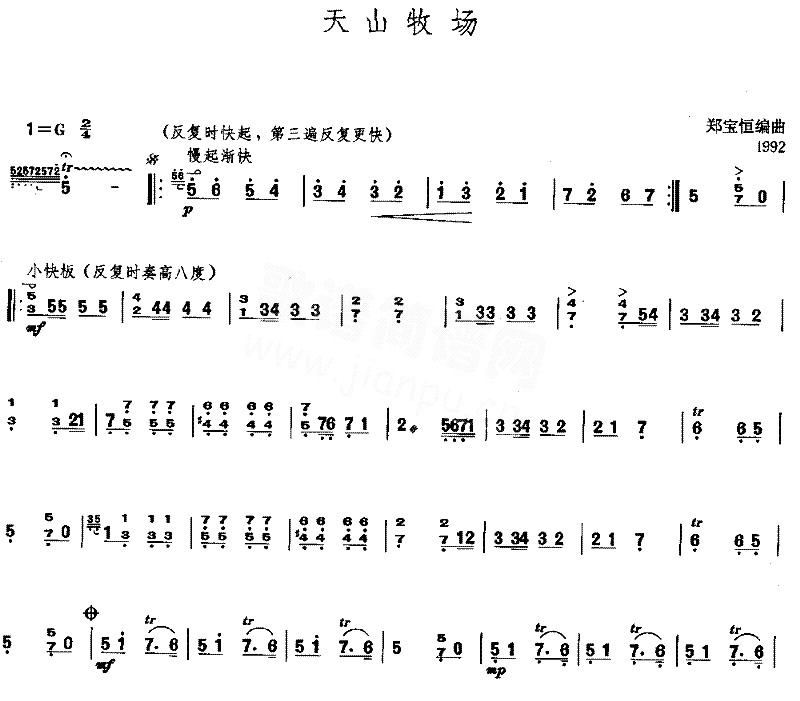 天山牧场[简谱版]独奏共3张扬琴曲谱扬琴演奏曲谱简谱