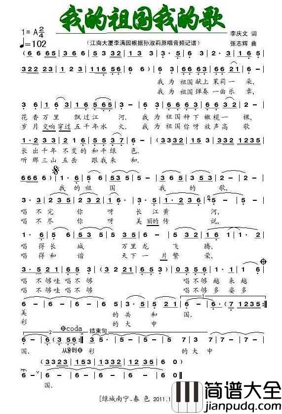 我的祖国我的歌简谱_孙淑莉演唱_春色制谱