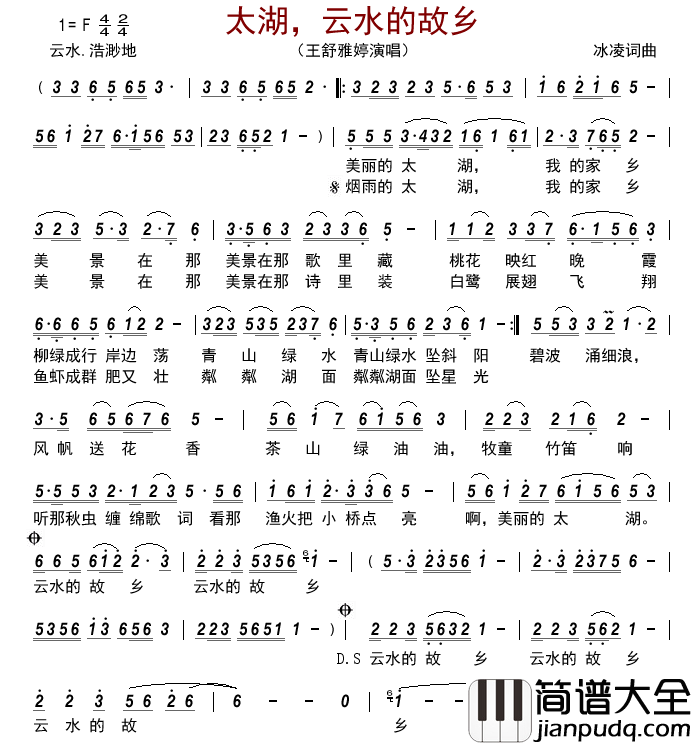 太湖，云水的故乡简谱_王舒雅婷演唱_古弓制谱