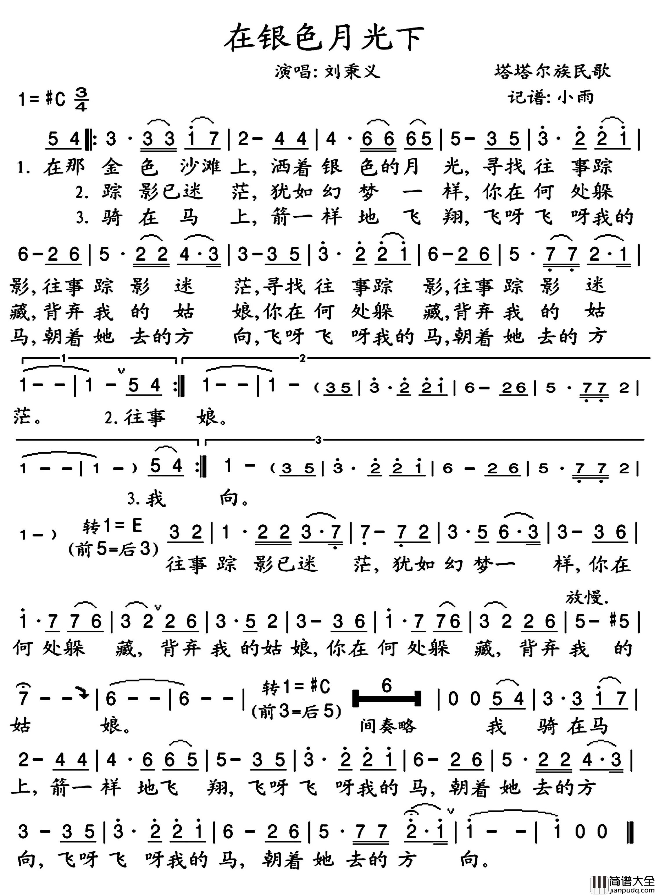 在银色的月光下简谱_刘秉义演唱_小雨制谱