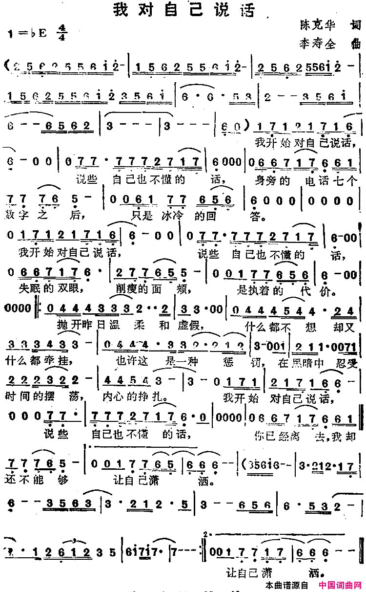 苏芮演唱金曲：我对自己说话简谱_苏芮演唱_陈克华/李寿全词曲