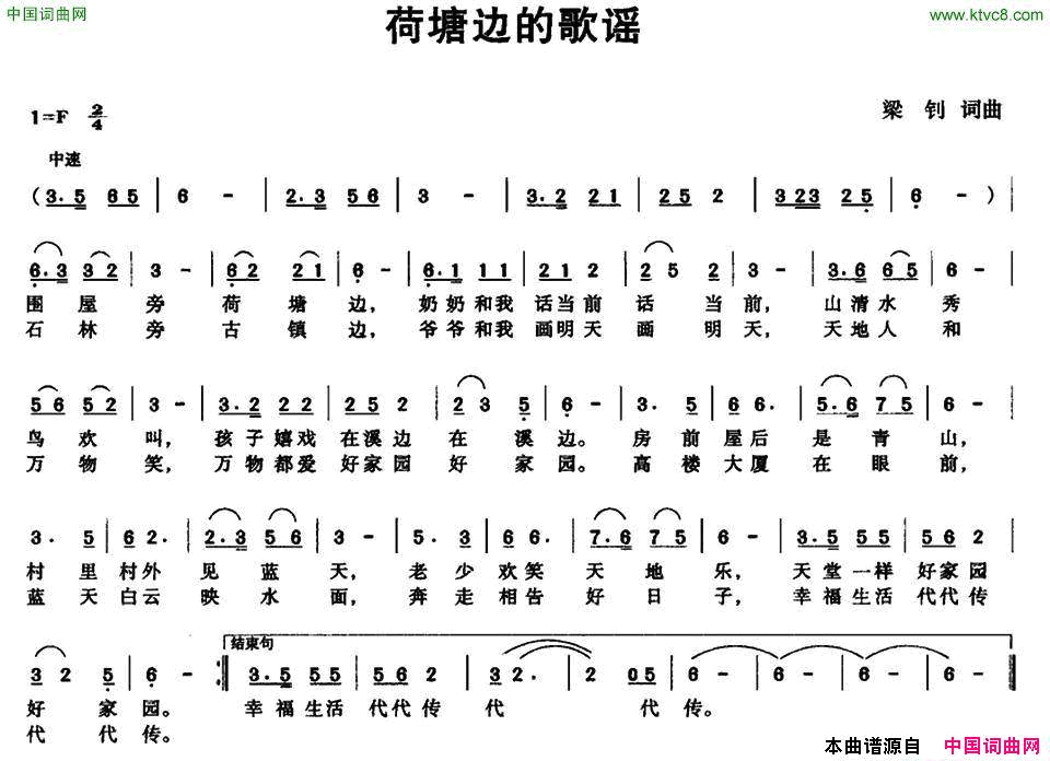 荷塘边的歌谣梁钊词曲荷塘边的歌谣梁钊_词曲简谱