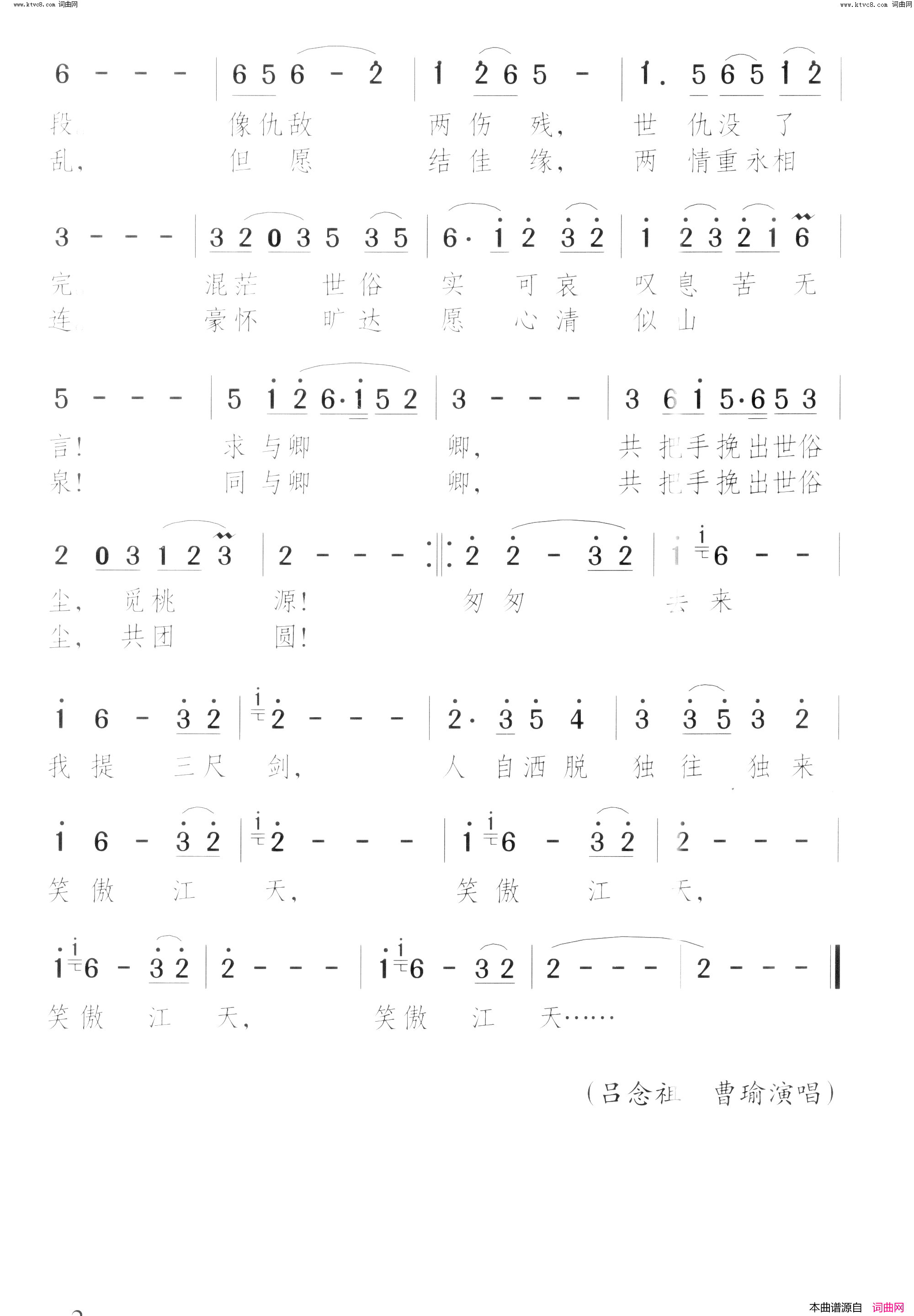 笑傲江湖简谱_吕念祖演唱_蔡衍棻/颂今词曲