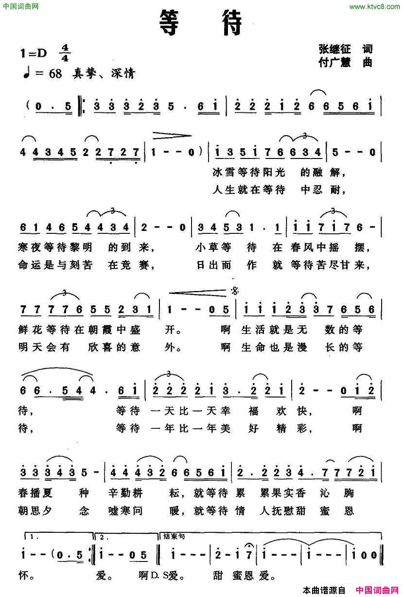 等待张继征词付广慧曲等待张继征词_付广慧曲简谱