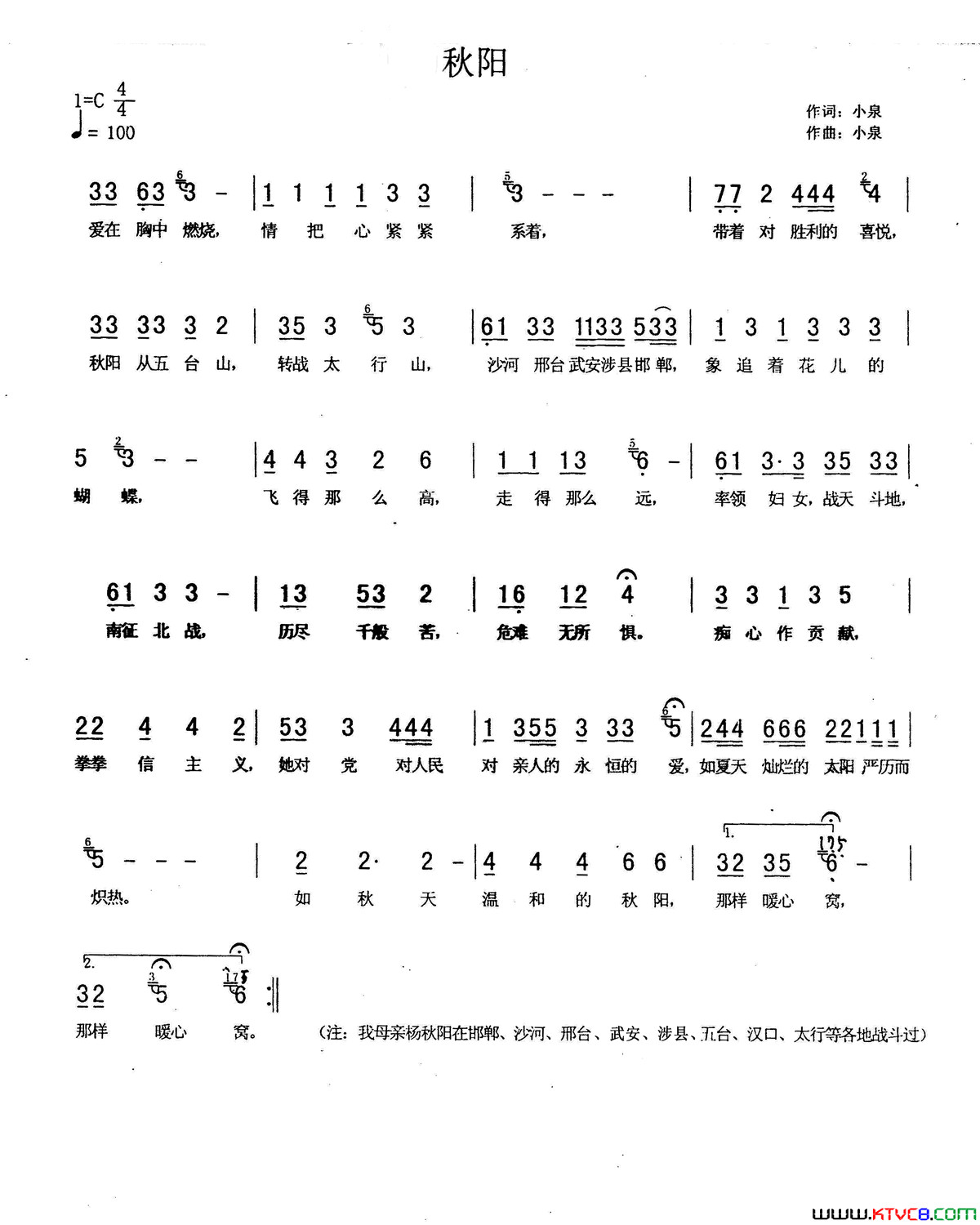 秋阳简谱