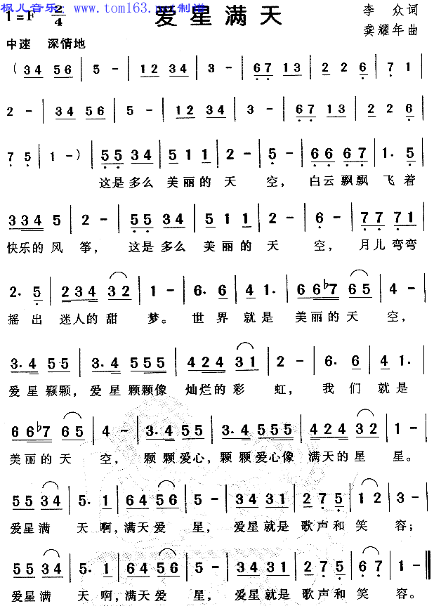 爱星满天简谱