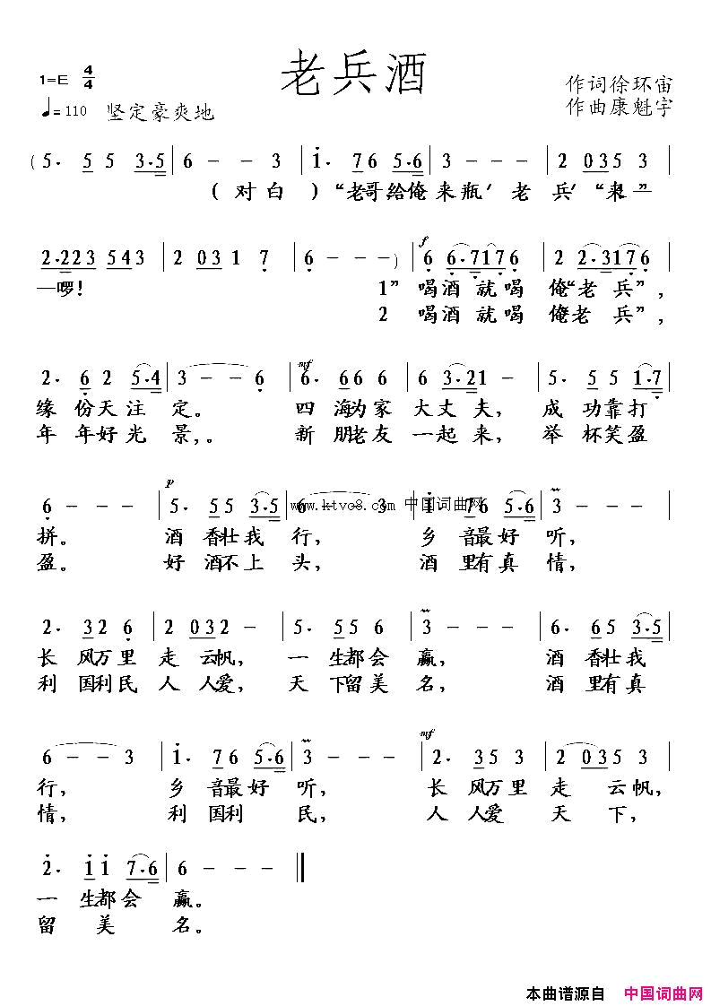 老兵酒徐宇宙词康魁宇曲老兵酒徐宇宙词_康魁宇曲简谱