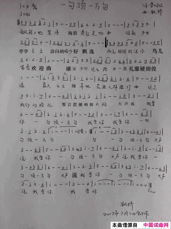 一句顶一万句简谱_甜妹紫烟演唱_老九、季明达/枫桥词曲