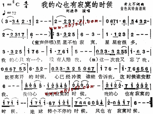我的心也有寂寞的时候__刘德华简谱