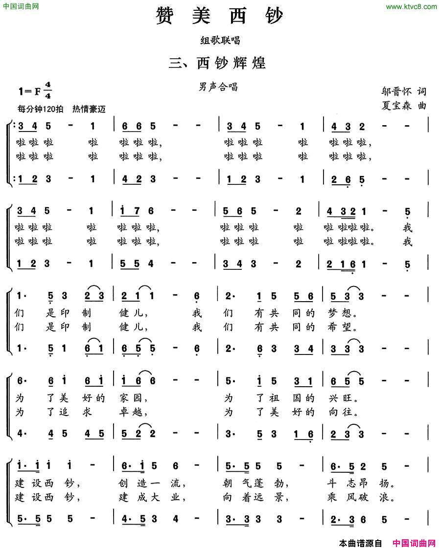 西沙辉煌赞美西沙组歌联唱三、男声合唱简谱