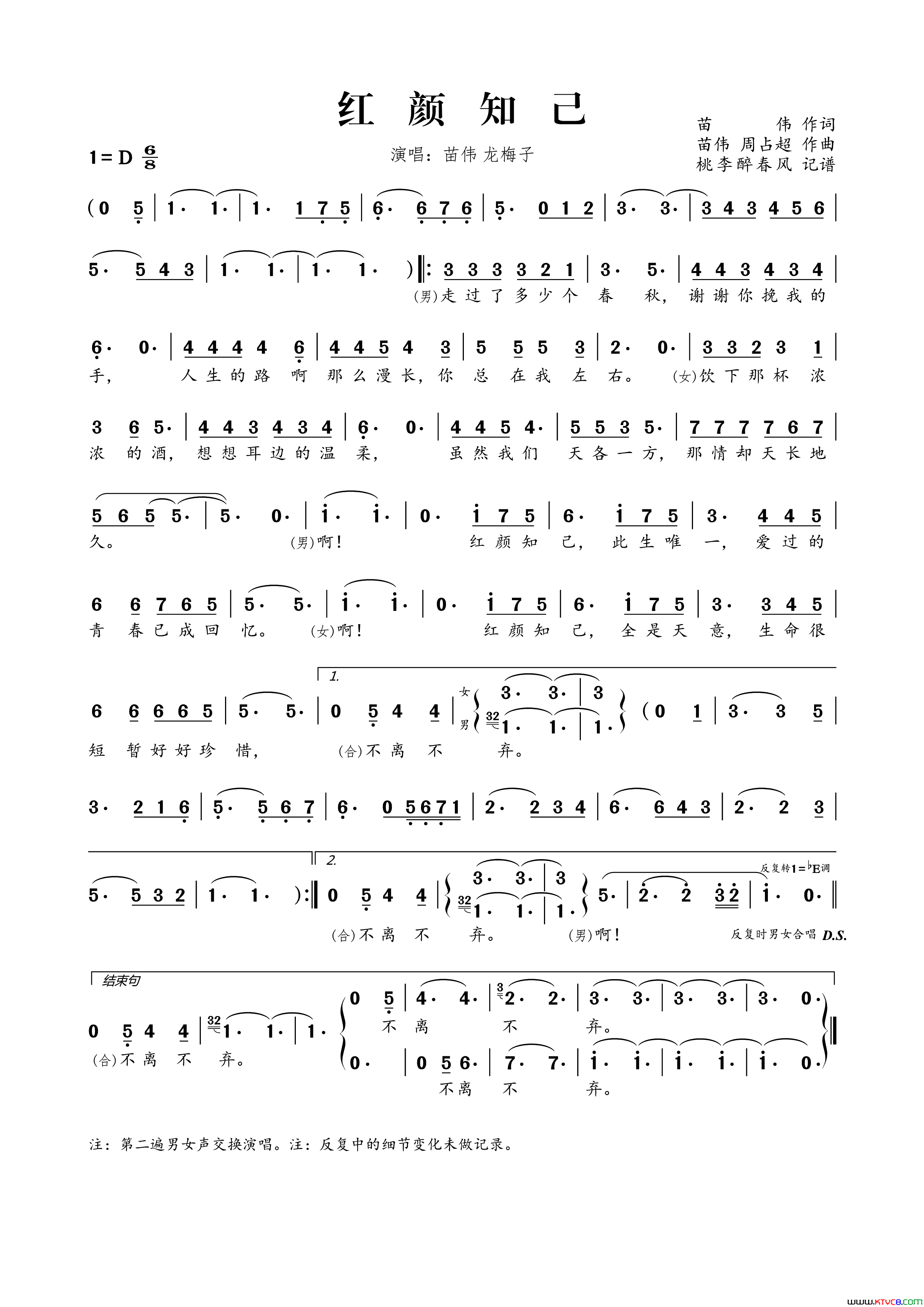 红颜知己简谱_苗伟演唱_苗伟/苗伟、周占超词曲