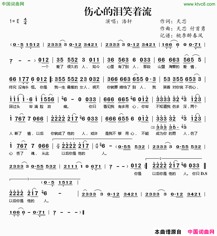 伤心的泪笑着流简谱_浩轩演唱_天芯/天芯、付首勇词曲