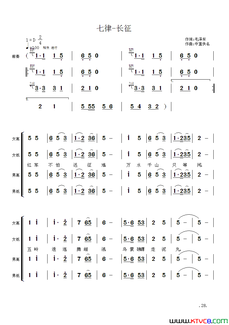 毛主席诗词交响组歌：七律·长征简谱