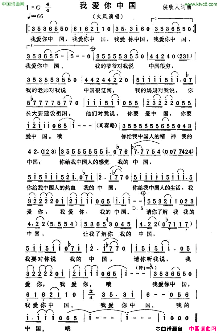 我爱你中国简谱_火凤演唱_侯牧人/侯牧人词曲