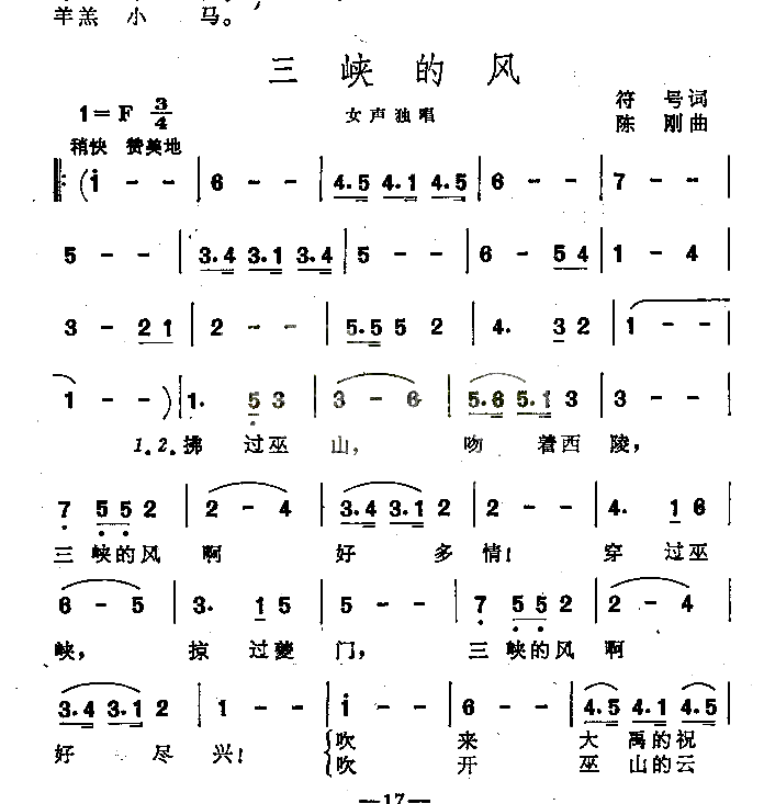三峡的风女声独唱简谱