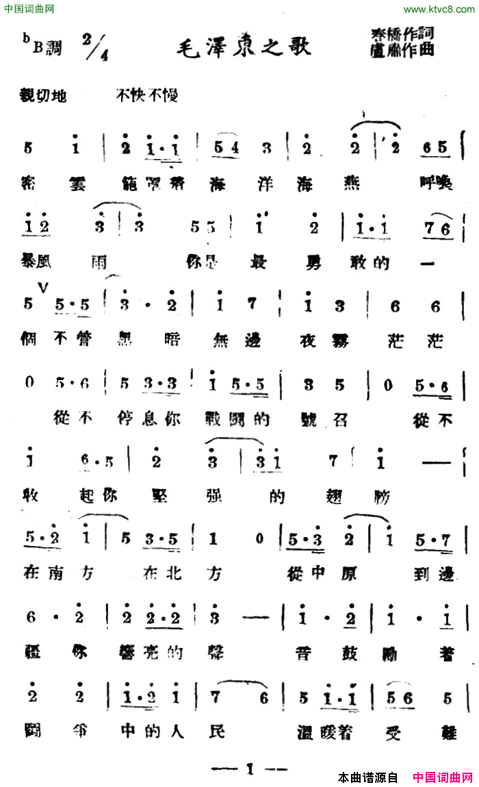 毛泽东之歌春桥词卢肃曲毛泽东之歌_春桥词_卢肃曲简谱