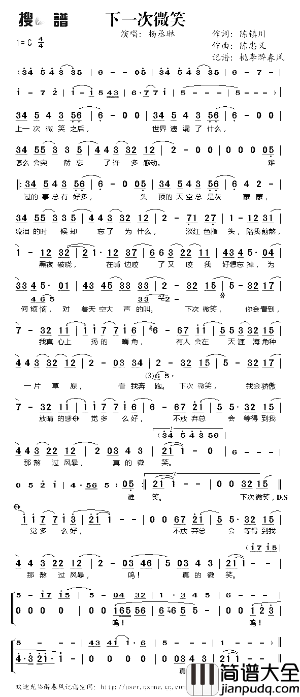 下一次微笑简谱_杨丞琳演唱