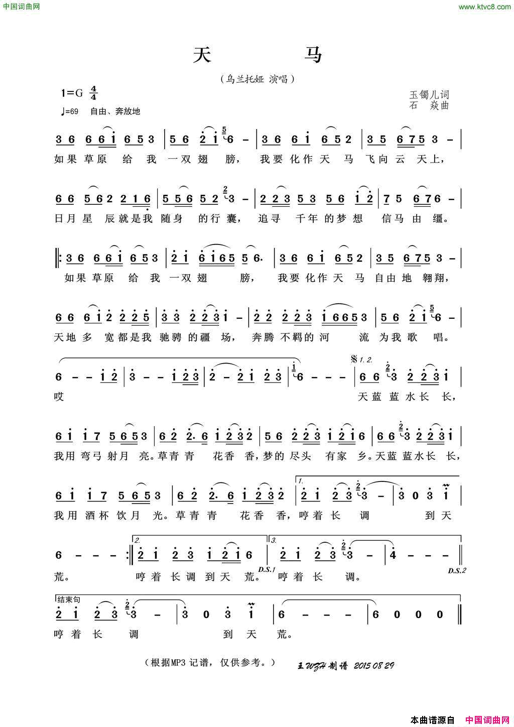 天马玉镯儿词石焱曲天马玉镯儿词_石焱曲简谱