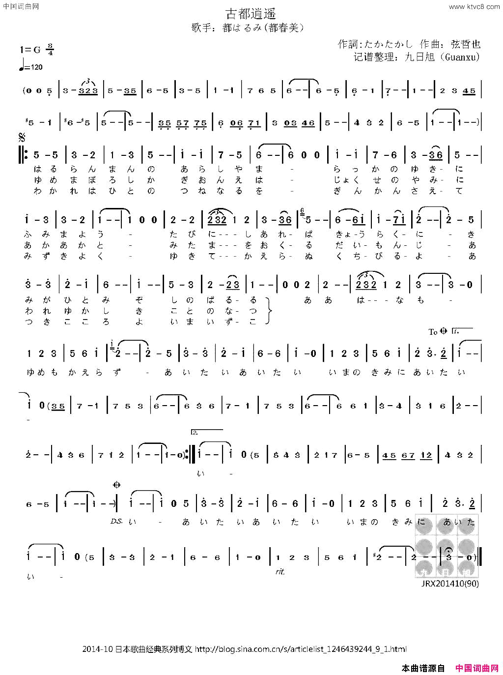 [日]古都逍遥简谱_都春美演唱_[日]たかたかし/[日]弦哲也词曲