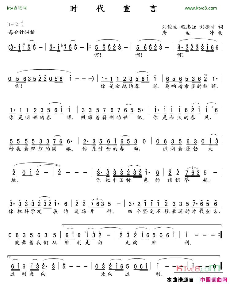 时代宣言简谱_陈乐演唱_刘俊生、程志强/唐孟冲词曲