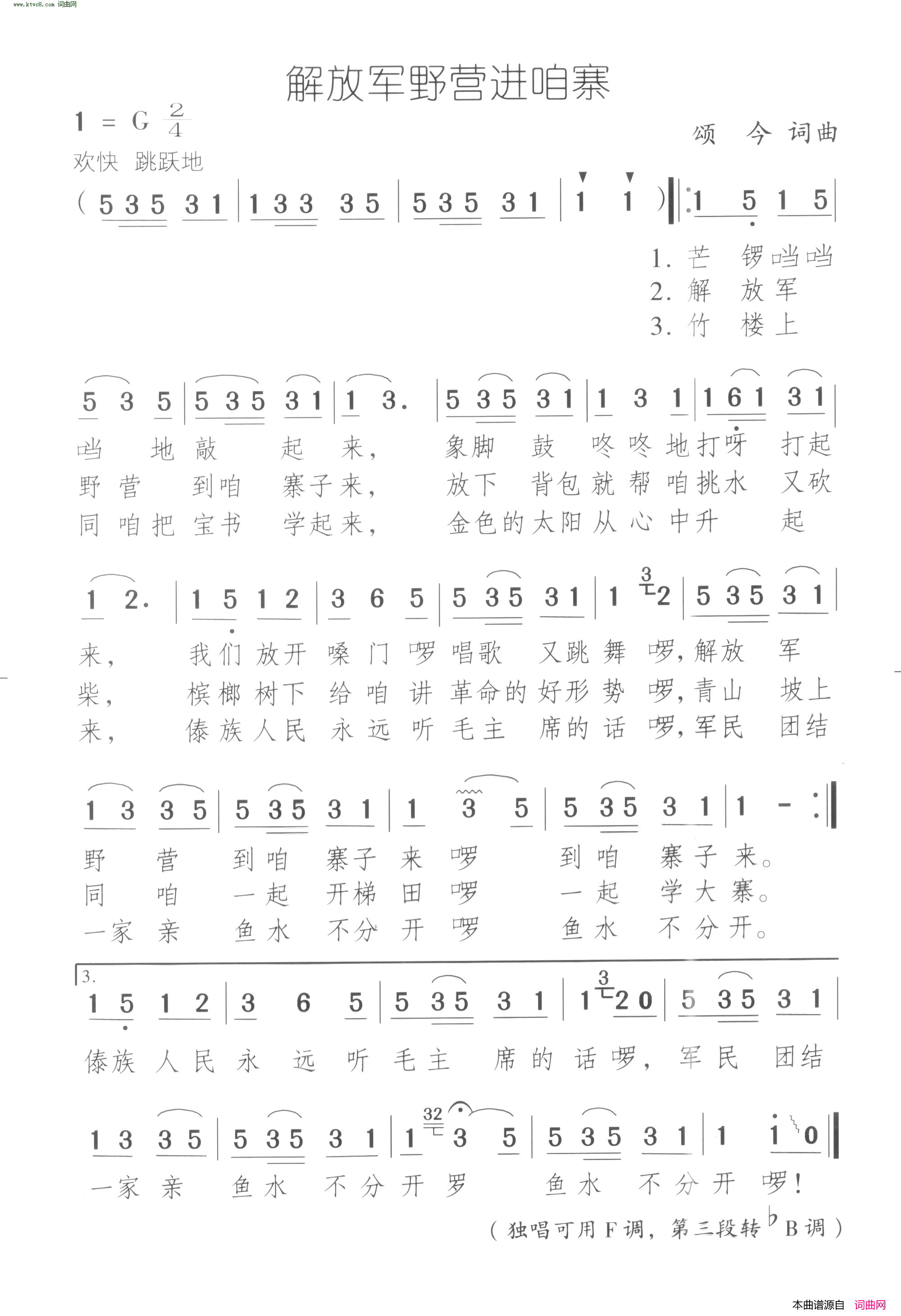 解放军野营进咱寨简谱