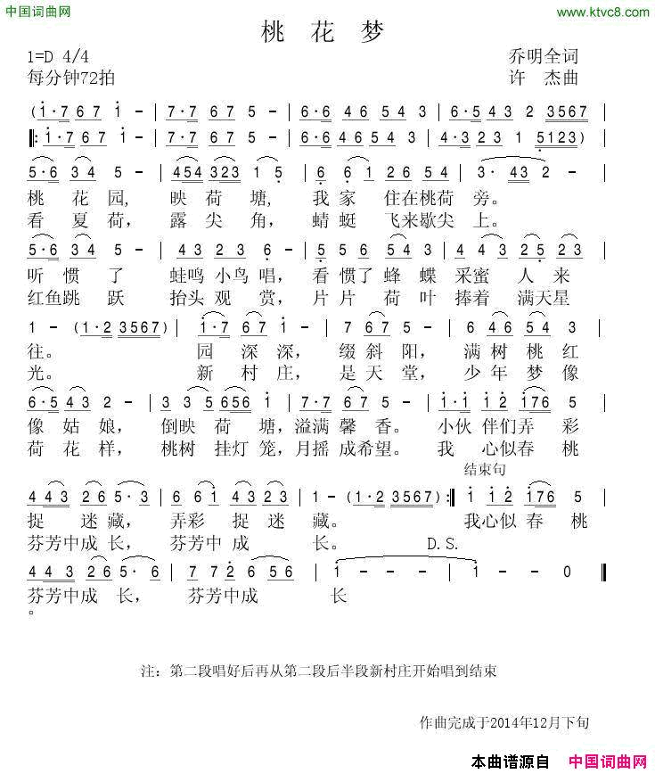 桃花梦乔明全词许杰曲桃花梦乔明全词_许杰曲简谱