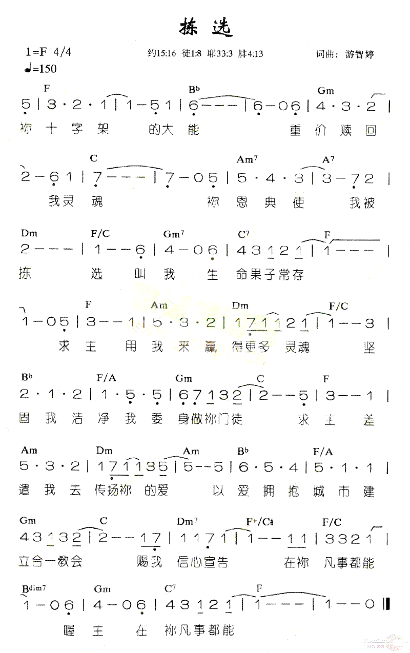 拣选简谱