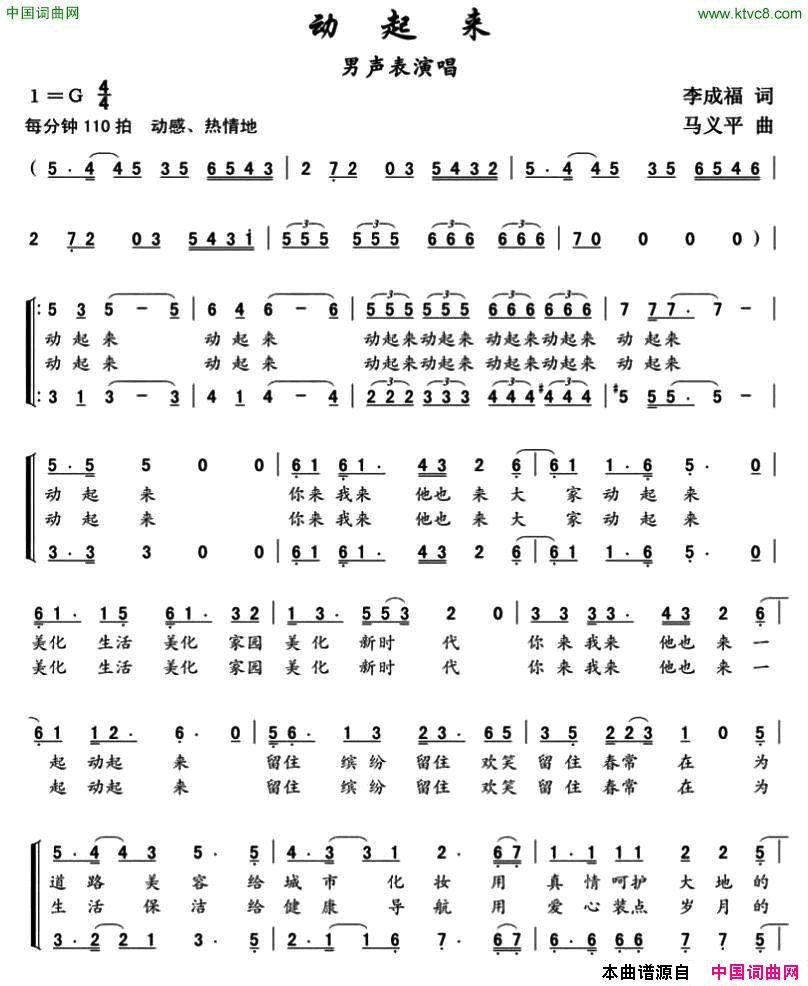 动起来李成福词马义平曲动起来李成福词_马义平曲简谱